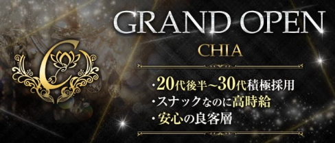 CHIA(チア)【公式求人・体入情報】(黒崎スナック)の求人・体験入店情報