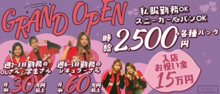 Kreis(クライス)【公式求人・体入情報】(流川ガールズバー)の求人・体験入店情報