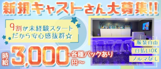 ディアマンテ築地店【公式求人・体入情報】(新橋ガールズバー)の求人・体験入店情報