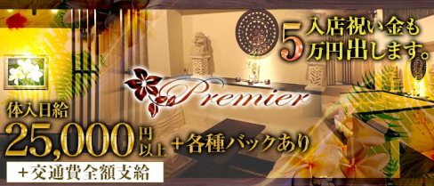 club Premier (プルミエ)【公式求人情報】(木屋町キャバクラ)の求人・体験入店情報