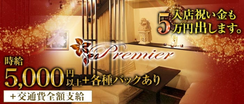 club Premier (プルミエ)【公式求人情報】(木屋町キャバクラ)の求人・体験入店情報