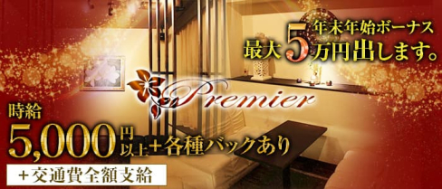 club Premier (プルミエ)【公式求人情報】(木屋町キャバクラ)の求人・体験入店情報