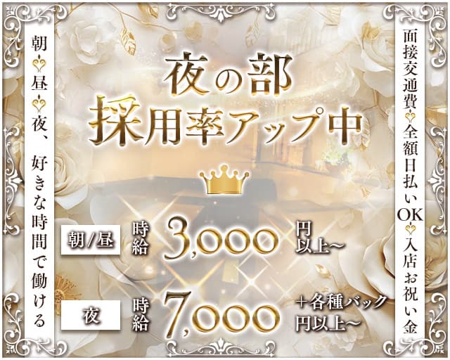 【朝・昼・夜】club Premier（プルミエ）の昼キャバ・朝キャバ体入