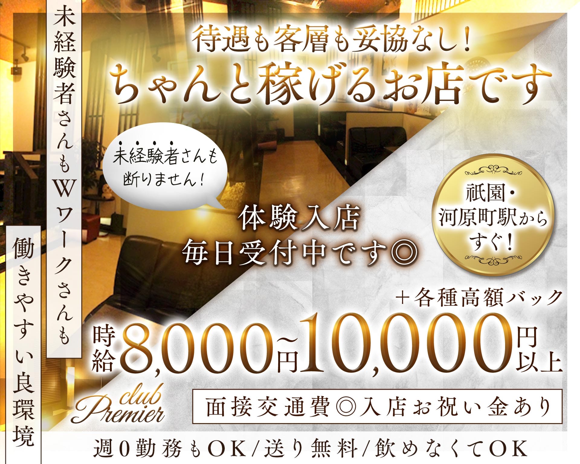 club Premier（プルミエ） 祇園キャバクラ TOP画像