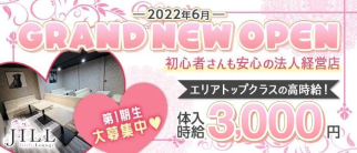 Girls Lounge JILL(ジル)【公式求人・体入情報】(宇治キャバクラ)の求人・体験入店情報