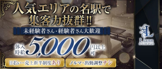 Liann(リアン)【公式求人・体入情報】(名駅キャバクラ)の求人・体験入店情報