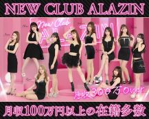 New club ALAZIN（アラジン）【公式求人・体入情報】 バナー