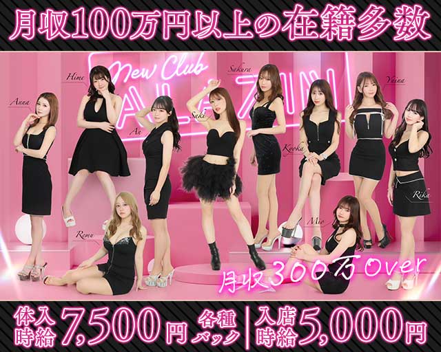 New club ALAZIN（アラジン）のキャバクラ体入