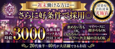 熟女クラブフィメール【公式求人・体入情報】(盛岡キャバクラ)の求人・体験入店情報