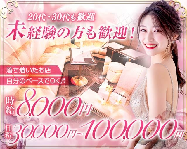 club coco（ココ）のクラブ体入