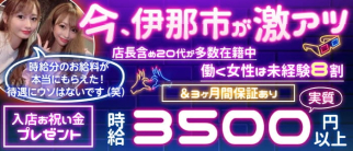 INA NIGHT BAL SoutH (サウス)【公式求人・体入情報】(伊那市ガールズバー)の求人・体験入店情報