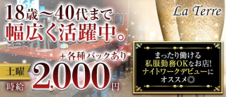 スナック&バー La Terre (ラテール)【公式求人・体入情報】(小山スナック)の求人・体験入店情報