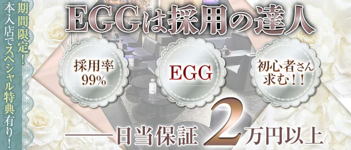 【三島】EGG（エッグ）【公式求人・体入情報】 三島キャバクラ バナー