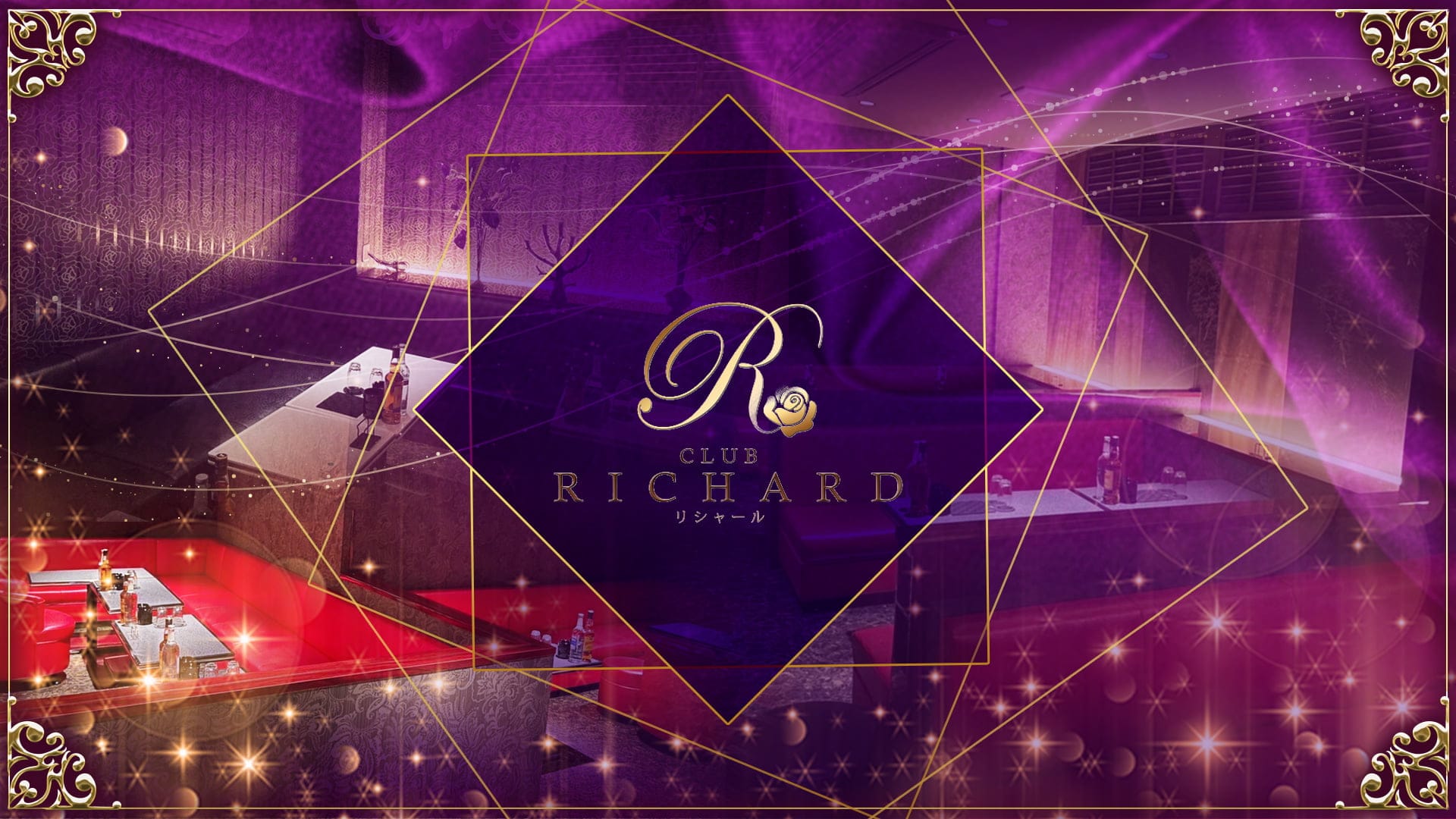 Club RICHARD(リシャール）【公式求人・体入情報】 盛岡キャバクラ TOP画像