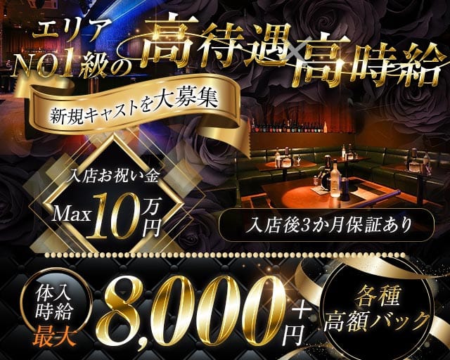 【館林】GLITTER（グリッター）(太田キャバクラ)の求人・体験入店情報