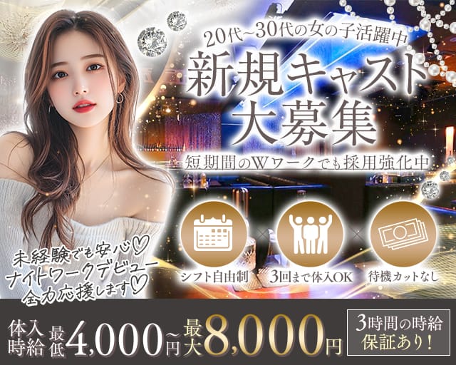 【館林】GLITTER（グリッター）のキャバクラ体入