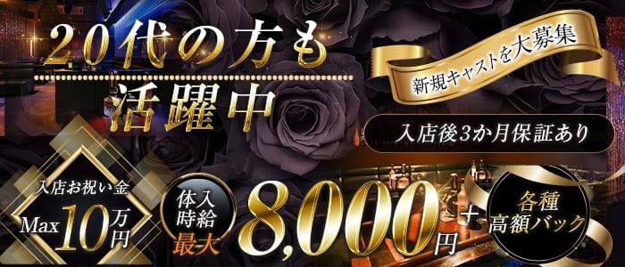 【館林】GLITTER（グリッター） 太田キャバクラ 未経験募集バナー