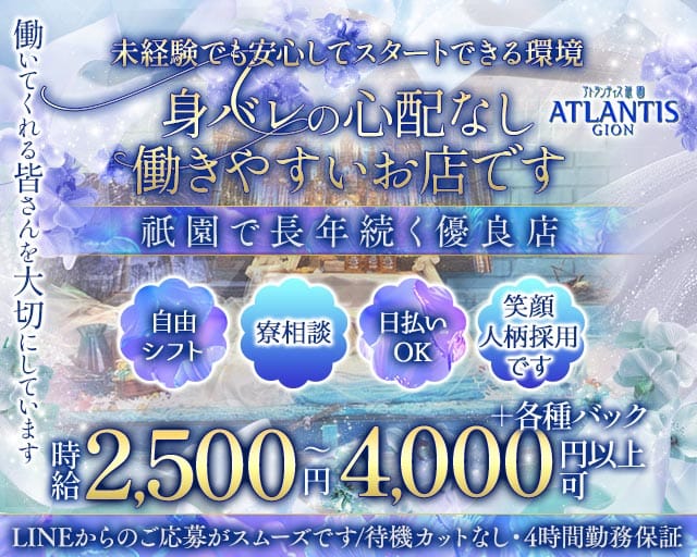 ATLANTIS GION（アトランティス祇園）のスナック体入