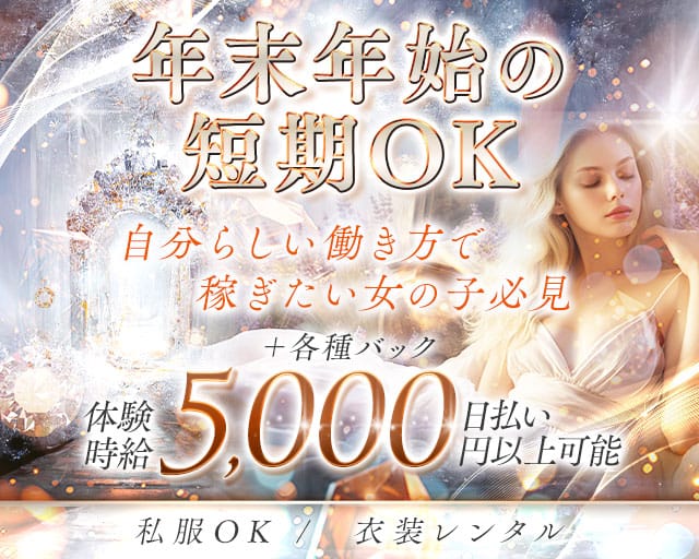 Lounge esu（エス）のスナック体入