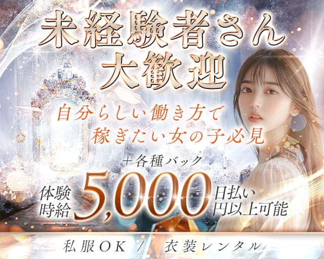 Lounge esu（エス）のスナック体入