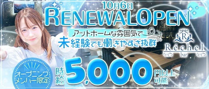 【甲府】Bar Rechel（レシェル）のガールズバー体入