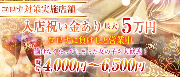 Club Eterna　エテルナのキャバクラ体入