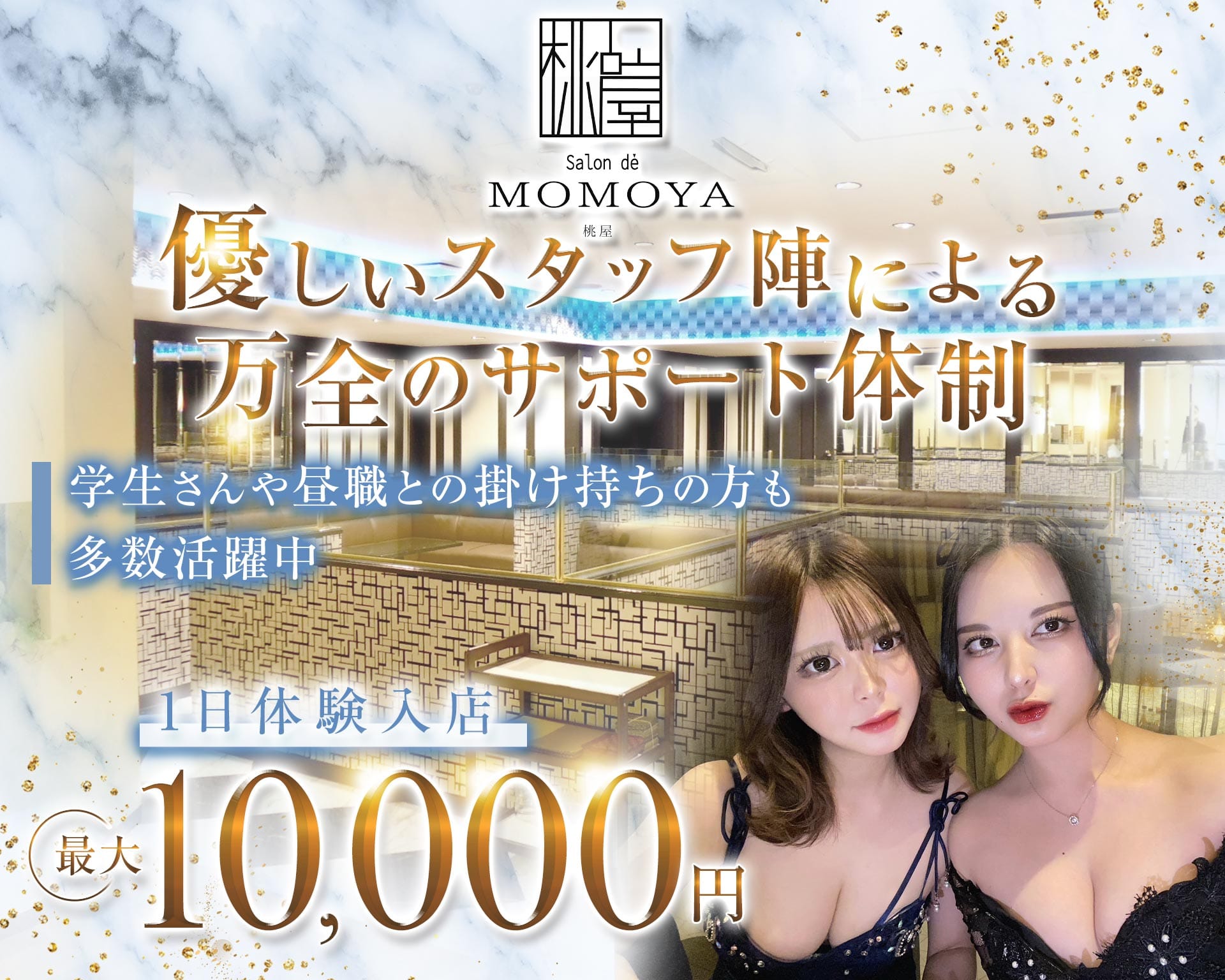 Salon de MOMOYA（サロンドモモヤ） 都町キャバクラ TOP画像