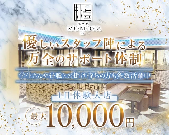 Salon de MOMOYA（モモヤ）の求人情報
