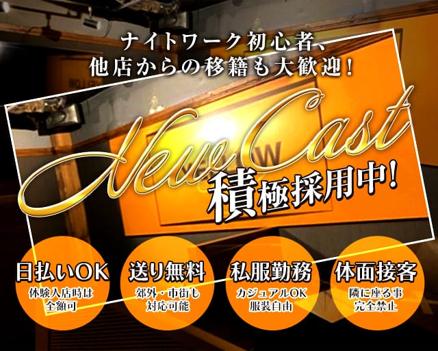 YELLOW（イエロー）のガールズバー体入