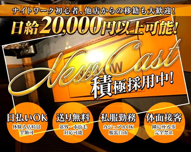 YELLOW（イエロー）のガールズバー体入