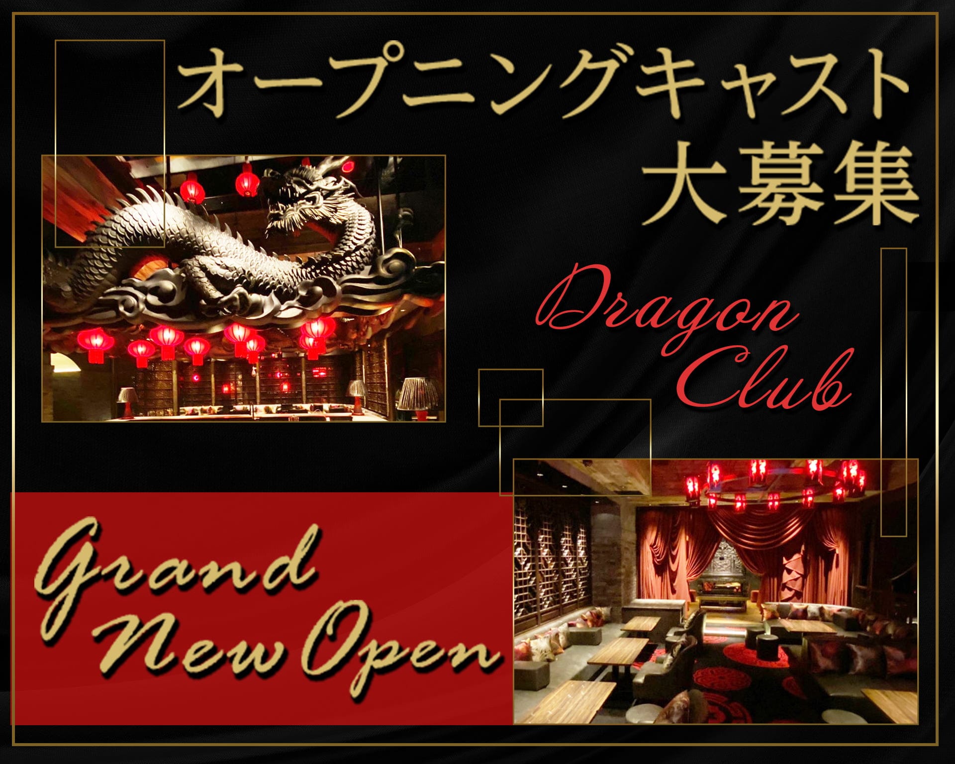 DRAGON CLUB（ドラゴンクラブ）【公式体入・求人情報】 大宮キャバクラ TOP画像