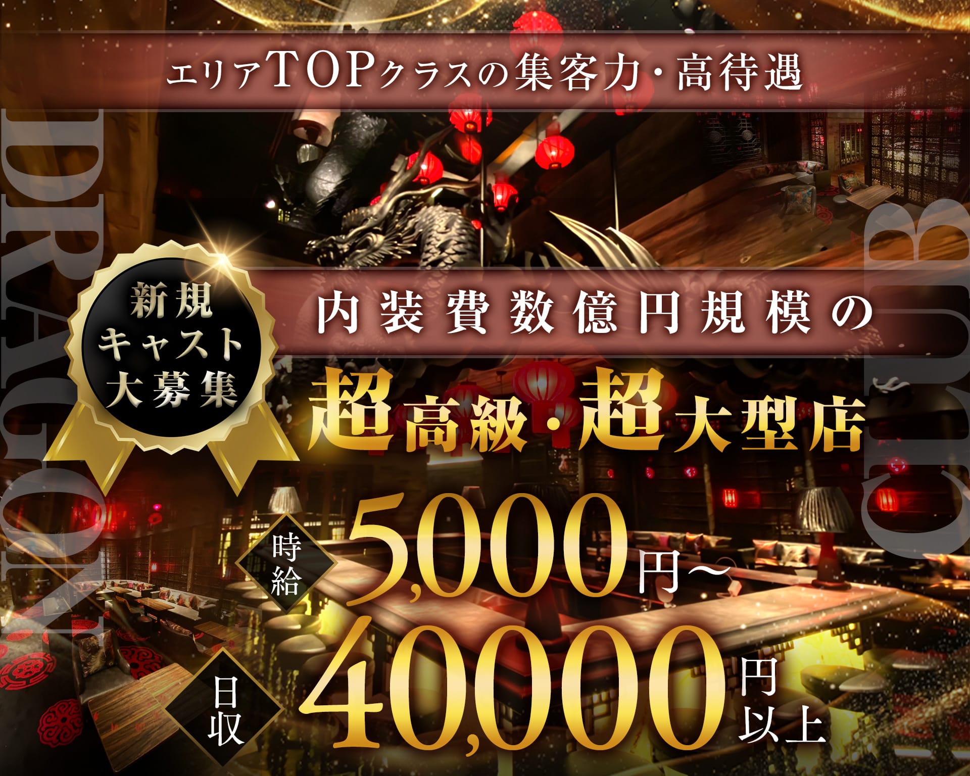 DRAGON CLUB（ドラゴンクラブ） 大宮キャバクラ TOP画像
