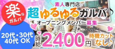 【四谷・信濃町】Bar ouchi(おうち)【公式求人・体入情報】(赤坂ガールズバー)の求人・体験入店情報