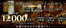 【錦】会員制CLUB LOUIS（ルイ）【公式求人・体入情報】 バナー