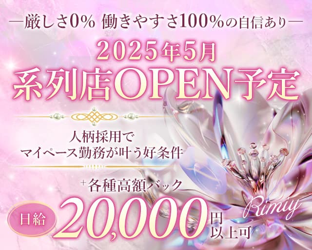 Rimiy（リミイ）のスナック体入