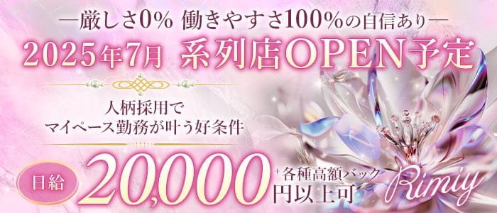 Rimiy（リミイ）(三宮スナック)の求人・体験入店情報