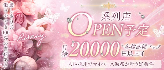 Rimiy（リミイ）(三宮スナック)の求人・体験入店情報