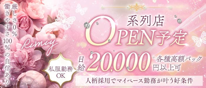 Rimiy（リミイ）(三宮スナック)の求人・体験入店情報