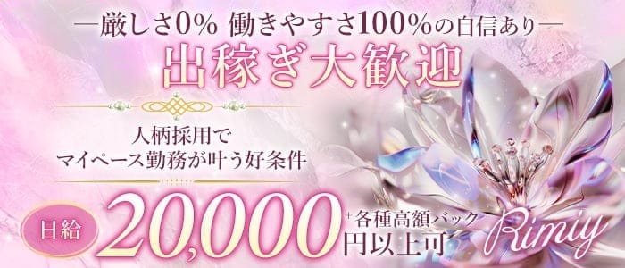 Rimiy（リミイ）(三宮スナック)の求人・体験入店情報