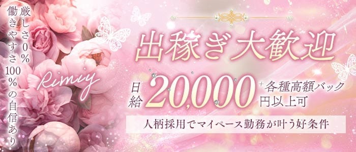 Rimiy（リミイ）(三宮スナック)の求人・体験入店情報