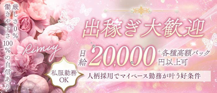 Rimiy（リミイ）(三宮スナック)の求人・体験入店情報