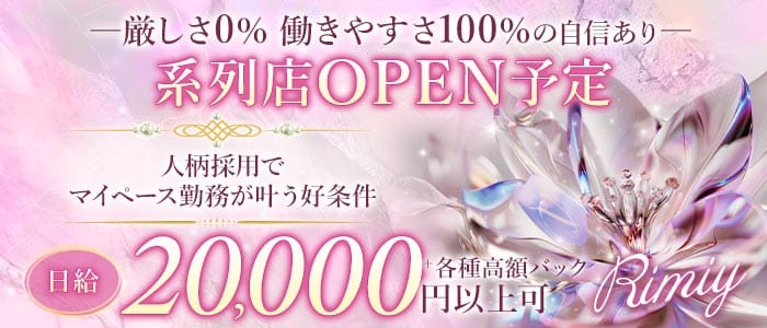 Rimiy（リミイ）(三宮スナック)の求人・体験入店情報