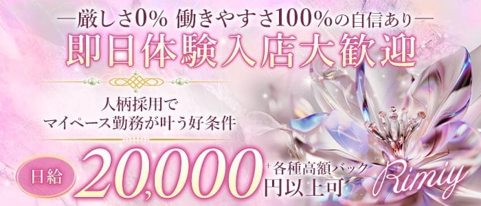 Rimiy（リミイ）(三宮スナック)の求人・体験入店情報