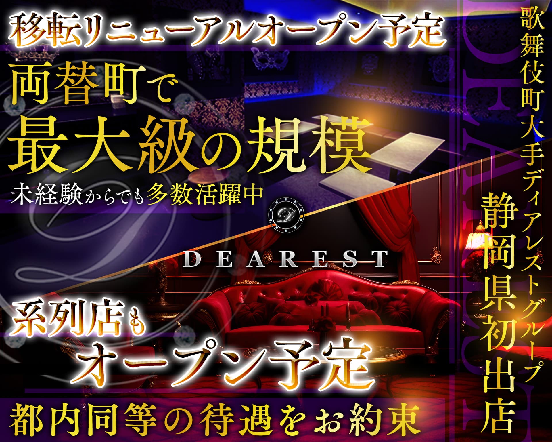 DEAREST静岡（ディアレストシズオカ） 静岡キャバクラ TOP画像