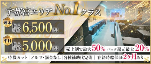 ROYAL CLUB(ロイヤルクラブ)【公式求人・体入情報】(宇都宮キャバクラ)の求人・体験入店情報