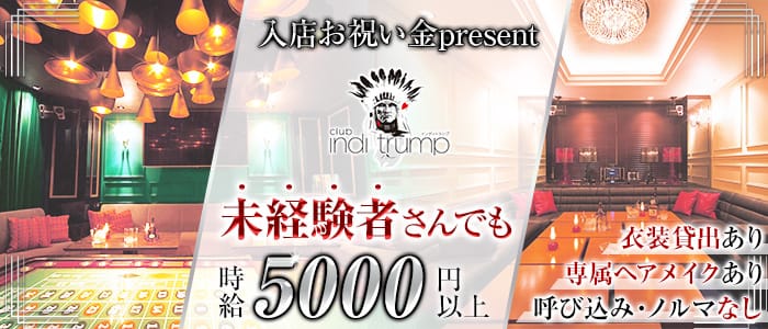 CLUB INDI TRUMP（インディトランプ）【公式求人・体入情報】 宮崎クラブ バナー