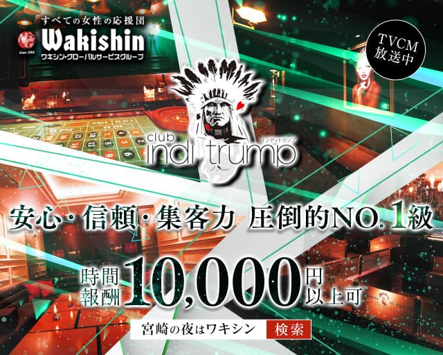 CLUB INDI TRUMP（インディトランプ）のキャバクラ体入