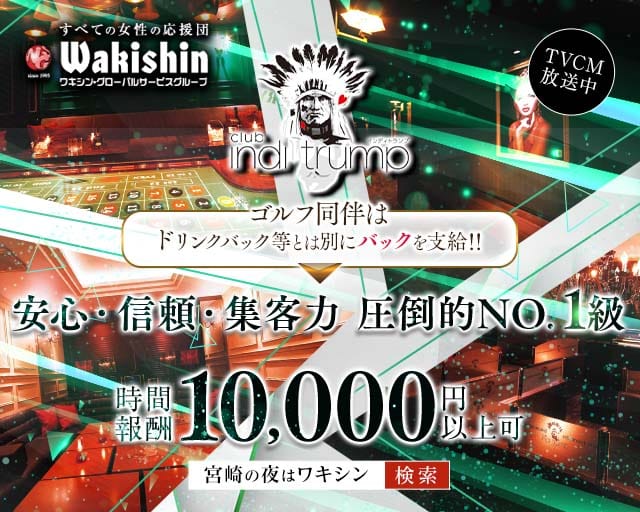 CLUB INDI TRUMP（インディトランプ）のキャバクラ体入