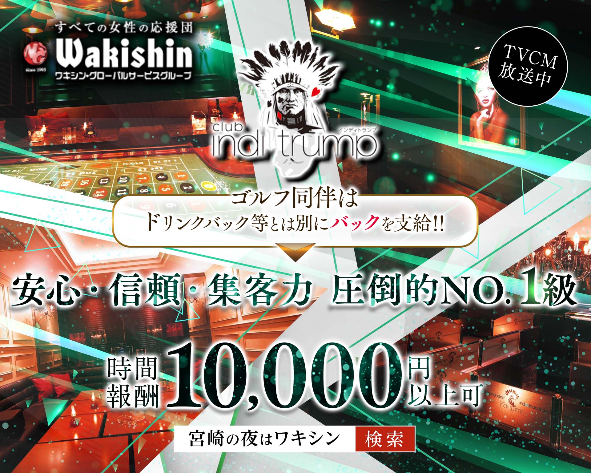 CLUB INDI TRUMP（インディトランプ） 宮崎キャバクラ TOP画像
