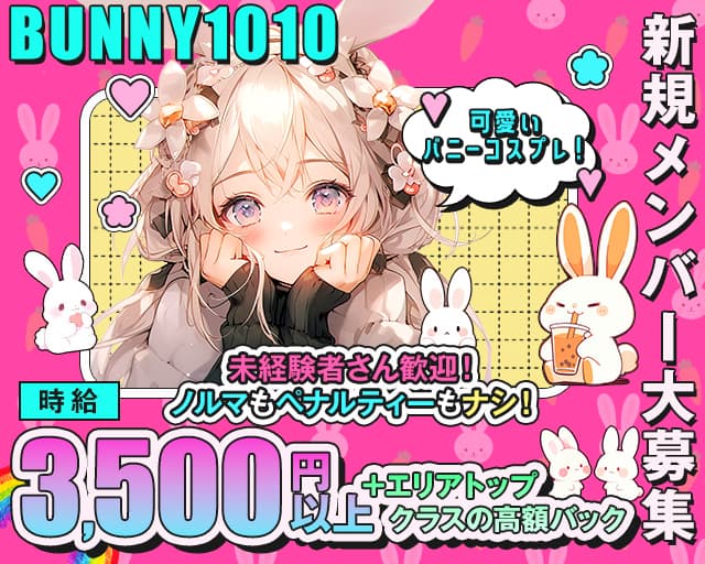 BUNNY1010（バニーセンジュ）のガールズバー体入